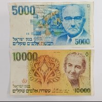 זוג שטרות-שנת 1984, שטר 5000 חמשת אלפים שקלים , אשכול,שטר 10000 עשרת אלפים שקלים, גולדה