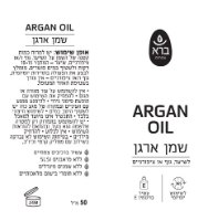 שמן ארגן - Argan Oil
