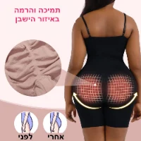 אוברול מחטב ספורטיבי ShapeBoost