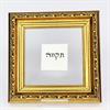 תקווה - ברכת מים רבים