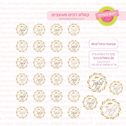 דף סוכר / טרנספר שבועות עיגולים 06
