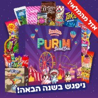 PURIM SWEETBOX 🎭 - סוויטבוקס פורים XL - מהדורה כשרה!