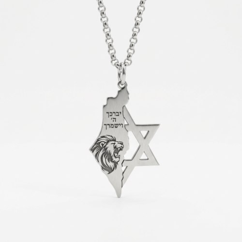 שרשרת לביא דוד - יברכך ה' וישמרך