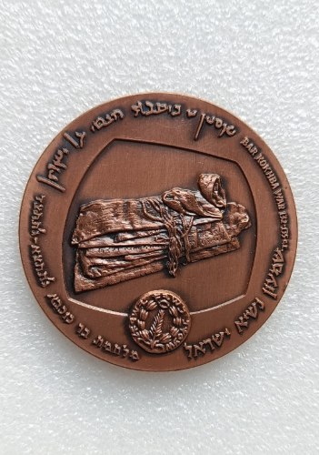 בר כוכבא- שנת 1960, מדליה ברונזה, 59 מ"מ, החברה הממשלתית למדליות ולמטבעות