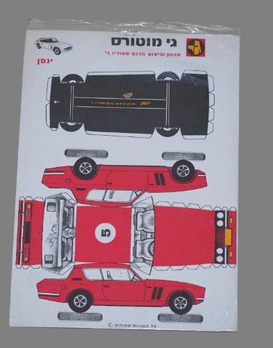 דף של מגזרת נייר להרכבה, ישראל וינטאג' שנות ה- 70, מכונית ינסן אדומה