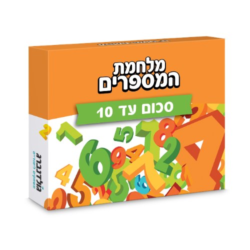 מלחמת המשחקים-סכום עד 10