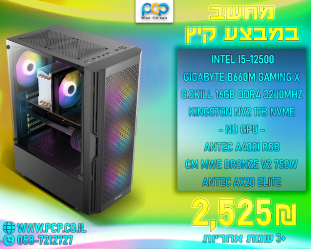 מחשב - Intel I5-12500 / B660M GAMING X / 16GB DDR4 3200Mhz / 1TB NVME