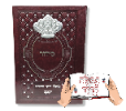 סידור עבודת השם לגבר עם כתר חום - סידור עם שם