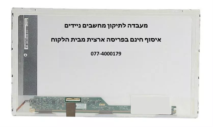 מסך למחשב נייד LG LP156WD1-TLB2 42T0743 15.6 Inches WXGA+ 1600X900 LED Screen FULL HD