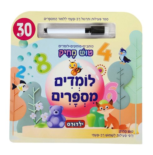 ילדודס|ספר פלוס טוש מחיק-מספרים