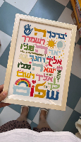 מסגרת אורבן לבנה ברכת כהנים