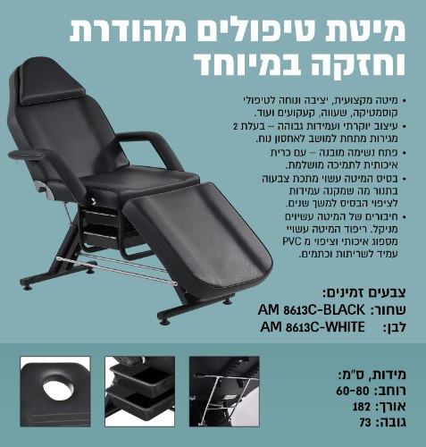 מיטת טיפולים מהודרת וחזקה