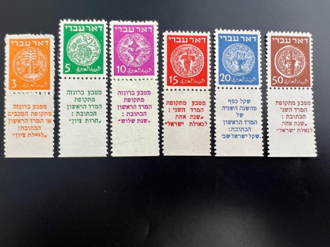 דאר עברי 1948 סט 1-6 עם דבק. במצב מעולה