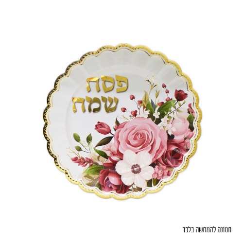 10 יח' צלחות פסח שמח קטן פרחוני ורוד זהב