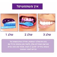 משחת-הלבנת-שיניים-הוראות-שימוש