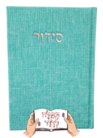 סידור קורדרוי ירוק