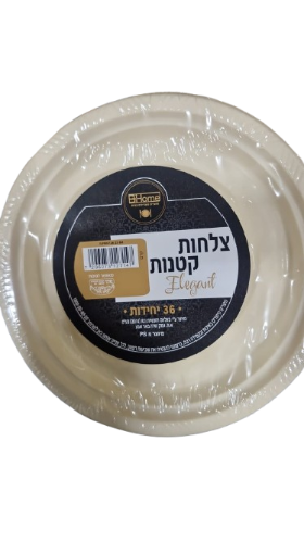 צלחות קטנות קרם, 36 יחידות