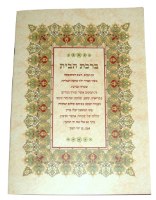 הגדה של פסח בכריכה רכה