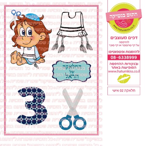 חלאקה 02 אישי