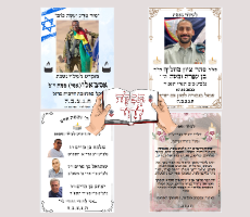 מדבקות לעילוי נשמת