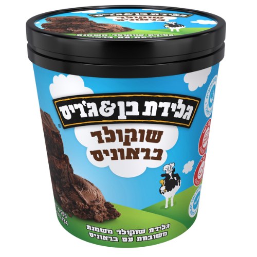 גלידת שוקולד בראוניס