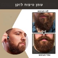 שמן ביוטין לצמיחת הזקן EastMoon
