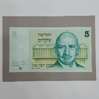 שטר חמישה שקלים, בנק ישראל-התשל"ה, שנת 1978, חיים וייצמן