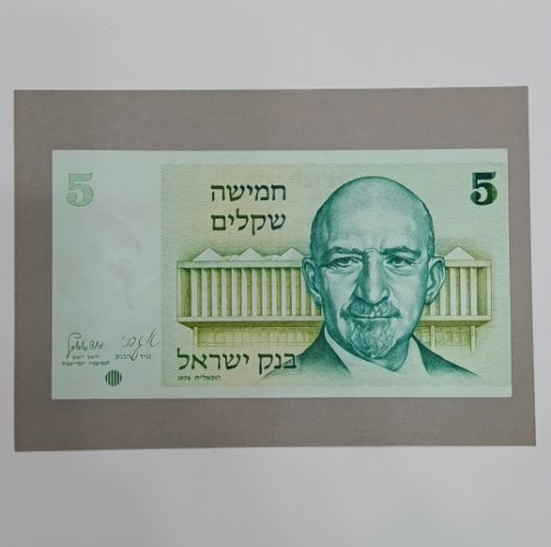 שטר חמישה שקלים, בנק ישראל-התשל"ה, שנת 1978, חיים וייצמן