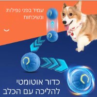 כדור חכם אינטראקטיבי לחיות מחמד