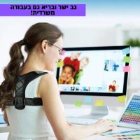 חגורה ליישור הגב והכתפיים