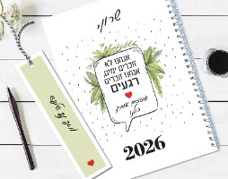 יומן שבועי מעוצב, משפט השראה - "אנחנו לא זוכרים ימים, אנחנו זוכרים רגעים"