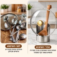 מעמד נירוסטה אל חלד רב שימושי לכפות בישול ומכסי סירים – ChefRest