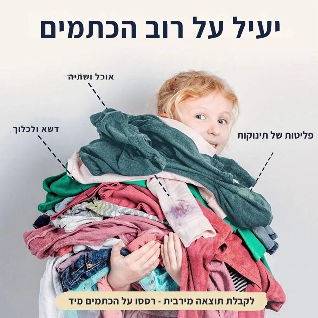 פתרונות לבעיות כתמים
