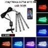 48 לדים עם אפליקציה שקע usb - תאורת אווירה לרכב