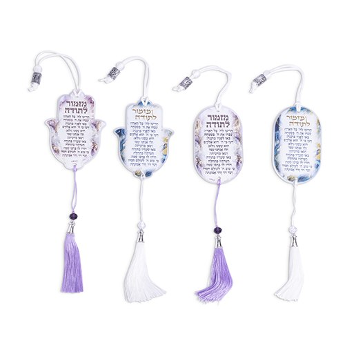 חמסה מעוצבת לרכב מזמור לתודה