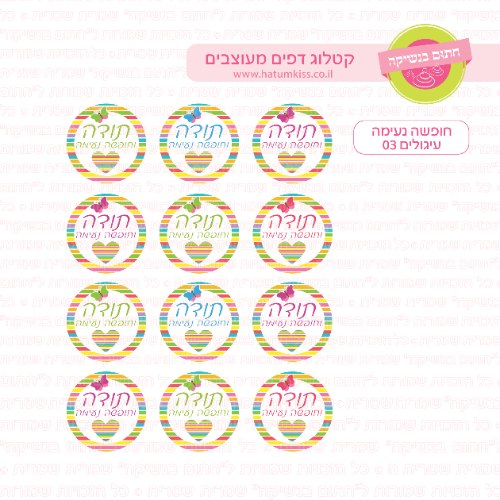 חופשה נעימה עיגולים 03 - דף סוכר / טרנספר קוטר 4/5/6 לבחירה