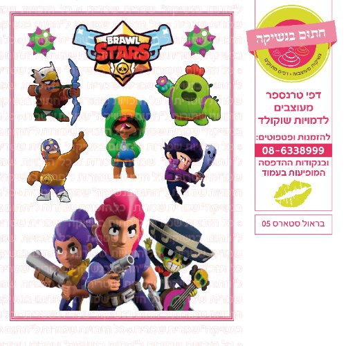 בראול סטארס 05