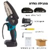 ערכה עם 2 סוללות	 - מסור שרשרת עוצמתי נייד עם סוללה נטענת Woyofada