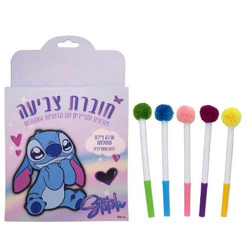 סטיץ - סט  חוברת צביעה עם טושים פונפונים - STITCH