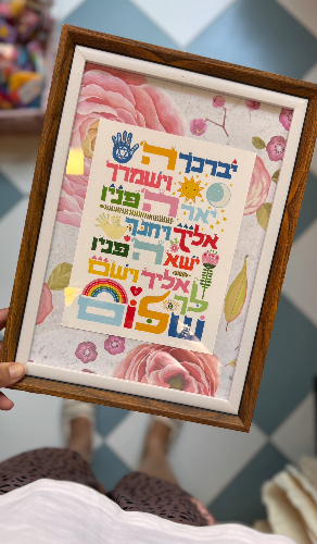 מסגרת כפולה ברכת כהנים