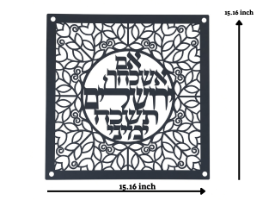 שלט מתכת מעוצב לבית – "אם אשכחך ירושלים"