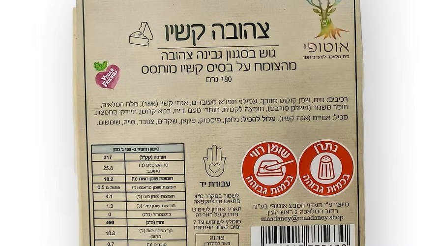 צהובה קשיו