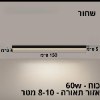 שחור 150 ס״מ - גוף תאורה צמודה תקרה אלומיניום במגוון צבעים וגדלים דגם Strip