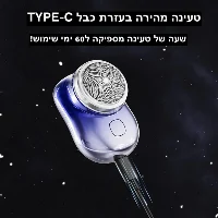 מכונת גילוח MINI עוצמתית