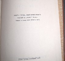 איבנון טפשון ספר ילדים, אוסף סיפורים, מ. גורקי, איזה, הוצאת עמיחי ישראל וינטאג' 1955