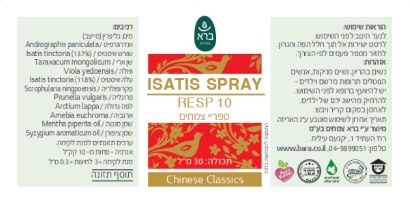 איסטיס ספריי - Isatis Spray‏