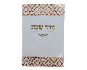 דגם D - ברכון גדול סדר שבת (4 דגמים)