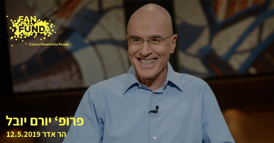 פרופ' יורם יובל - איך להיות מאושר בשיעור אחד