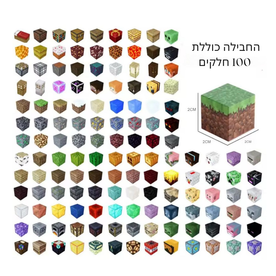 קוביות MY WORLD במגוון צבעים וצורות
