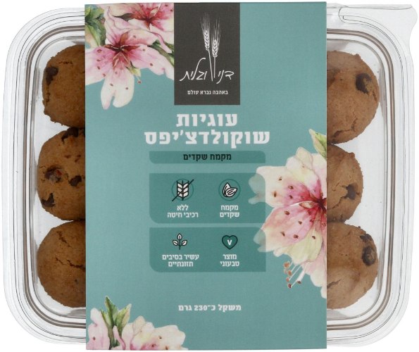 עוגיות קמח שקדים שוקולדציפס ללא גלוטן 230 גרם - דני וגלית